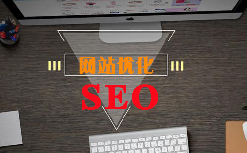 做網(wǎng)站優(yōu)化一定要抓住這四個(gè)關(guān)鍵時(shí)期