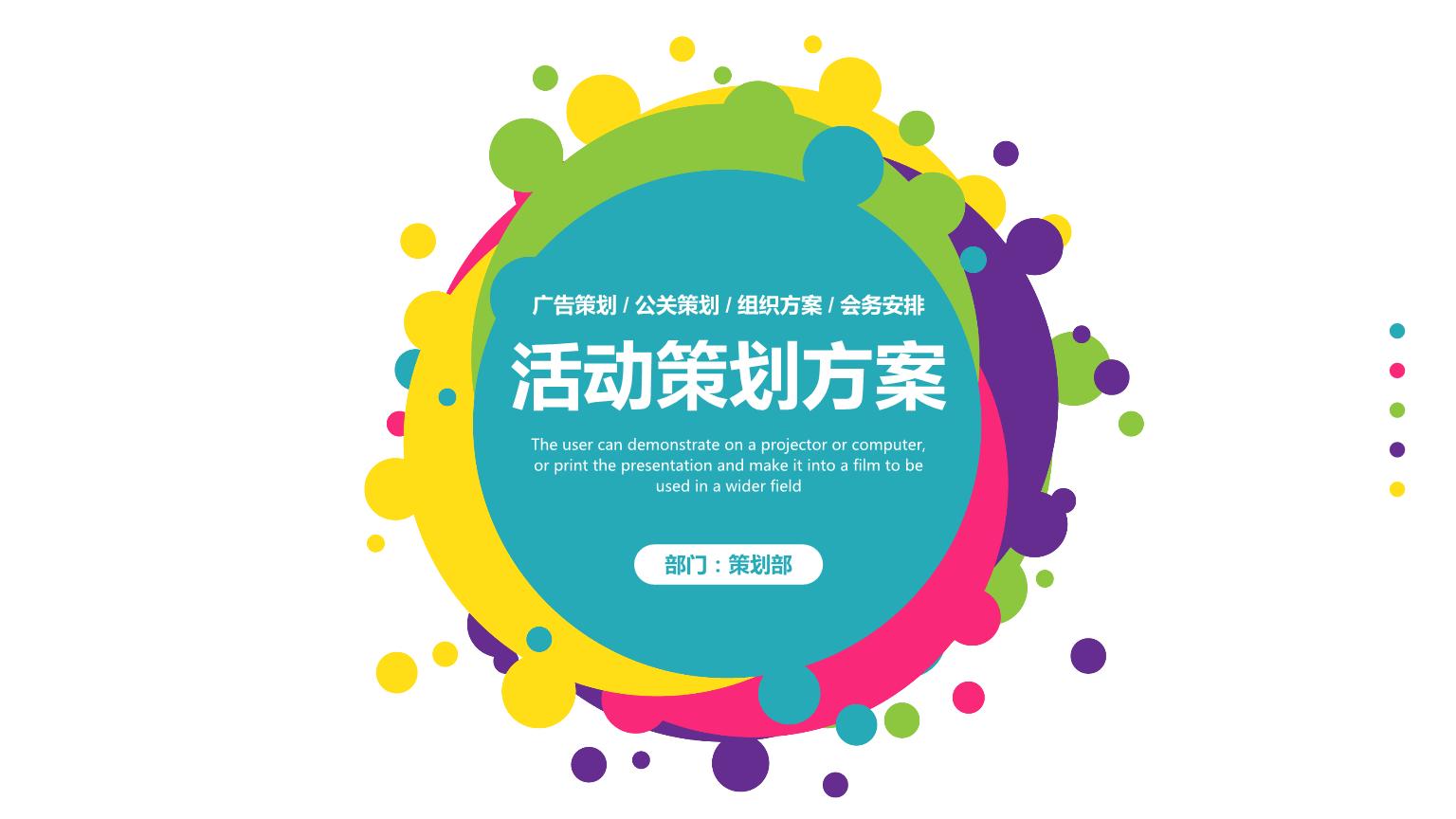 活動(dòng)策劃書的8個(gè)基本要素