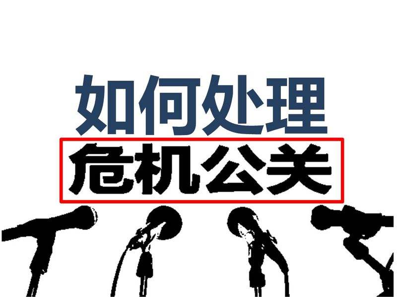 SEO在面對(duì)危機(jī)公關(guān)起到怎樣的作用呢?