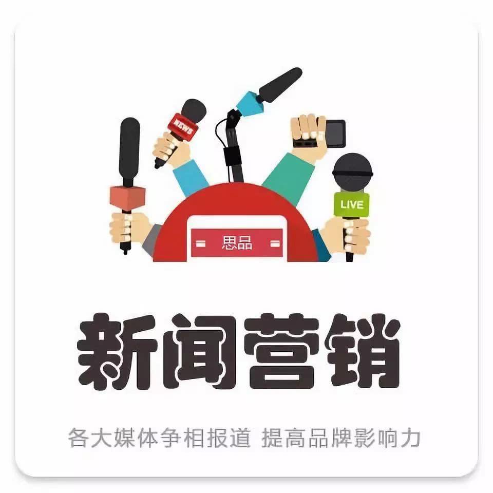 如何借力新聞營銷做好企業(yè)宣傳