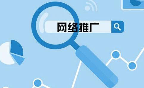 解析網(wǎng)絡(luò)營銷推廣成功的秘密