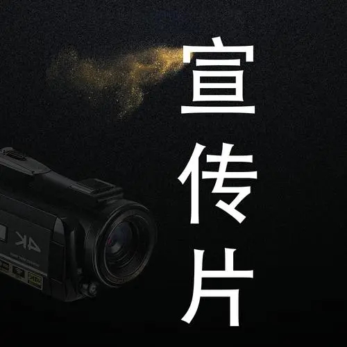 拍攝針對性的公司宣傳片拍攝，直擊客戶痛點(diǎn)