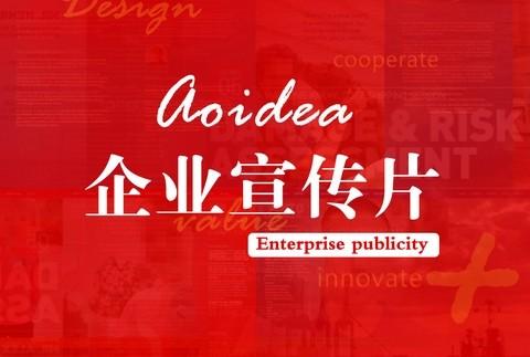 【企業(yè)宣傳】做好企業(yè)宣傳片，這幾個因素不能少