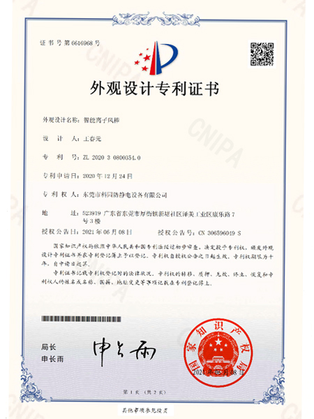 智能離子風(fēng)棒外觀設(shè)計(jì)專利證書