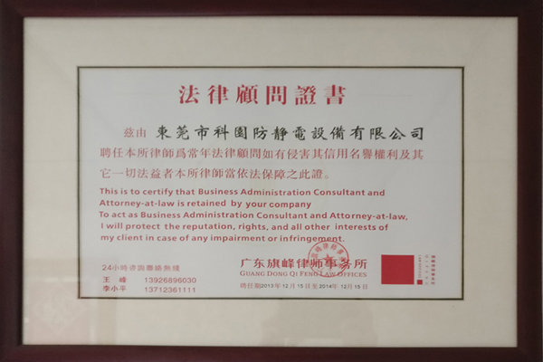 法律顧問(wèn)證書(shū)