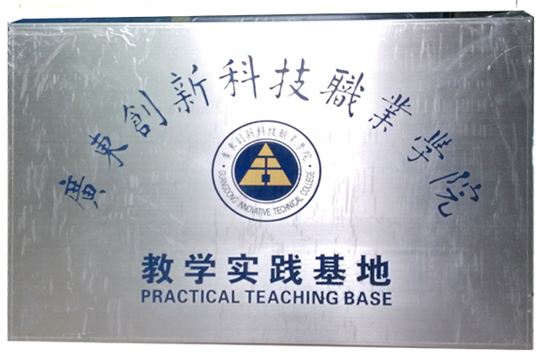 實踐基地