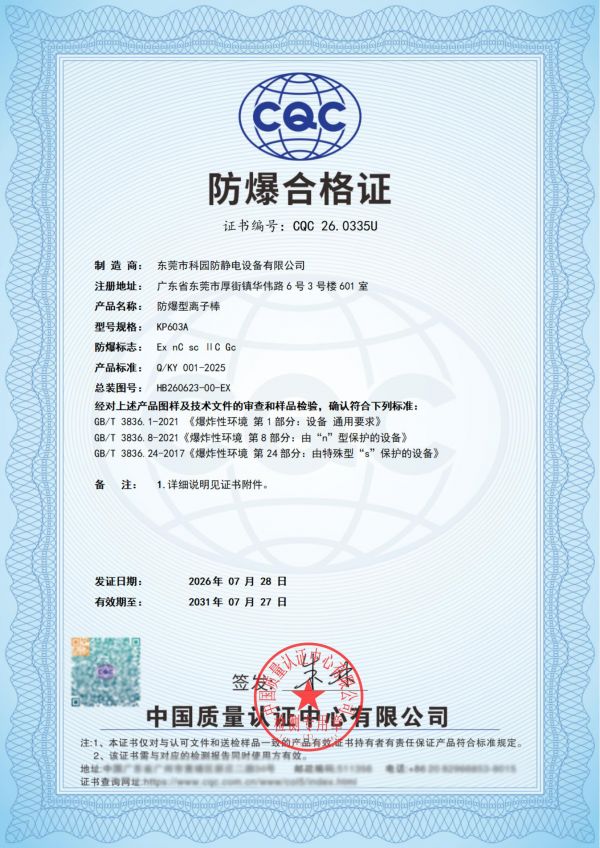 恭喜卡帕爾取得防爆證書